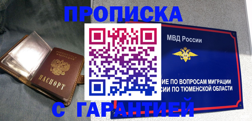 прописка от собственника в Калужской области